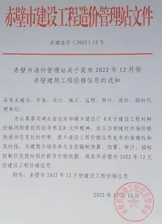 2022年赤壁市信息价