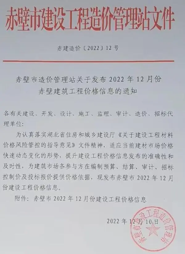 赤壁市2022年12月信息价PDF扫描件