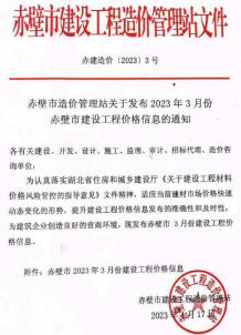 赤壁2023年3月造价信息电子版