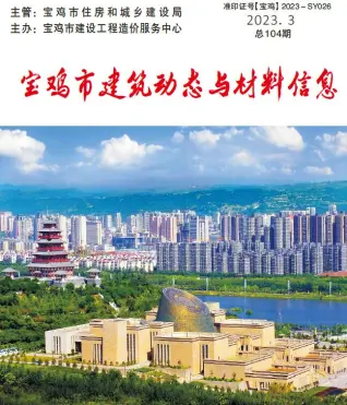 宝鸡市2023年3季度7、8、9月电子版造价信息期刊封面