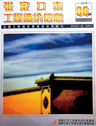 张家口市2023年6期8月造价信息PDF期刊