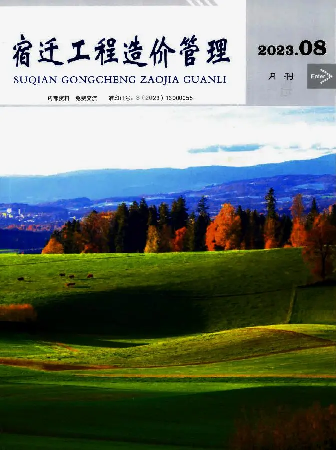宿迁市2023年8月造价信息PDF期刊