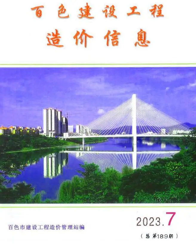 百色市2023年7月造价信息