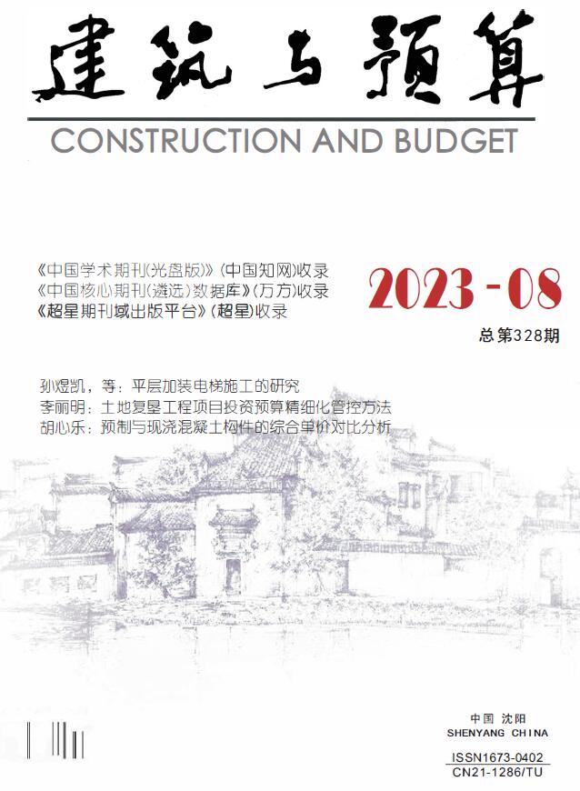辽宁省2023年8月建筑与预算