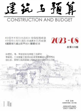 辽宁建筑与预算2023年8月