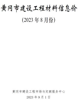 2023年8月黄冈电子版