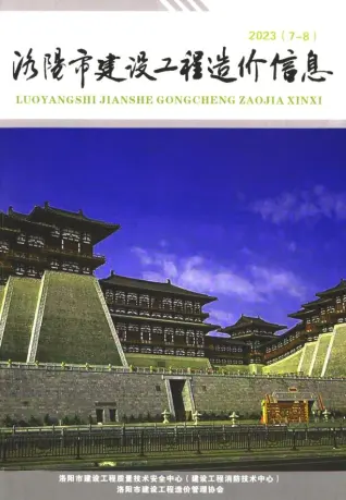 洛阳市2023年4期7、8月造价信息PDF期刊