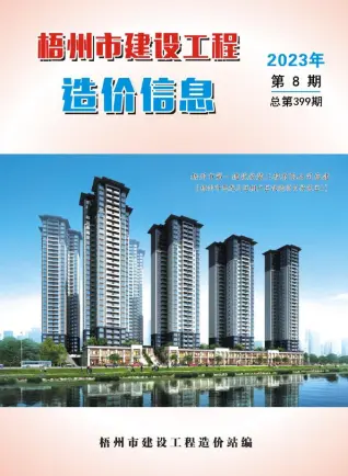 梧州市2023年8月造价信息PDF期刊