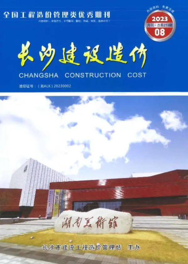 长沙市2023年8月信息价PDF扫描件