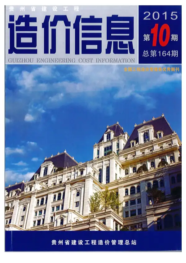 贵州省2015年10月信息价PDF扫描件