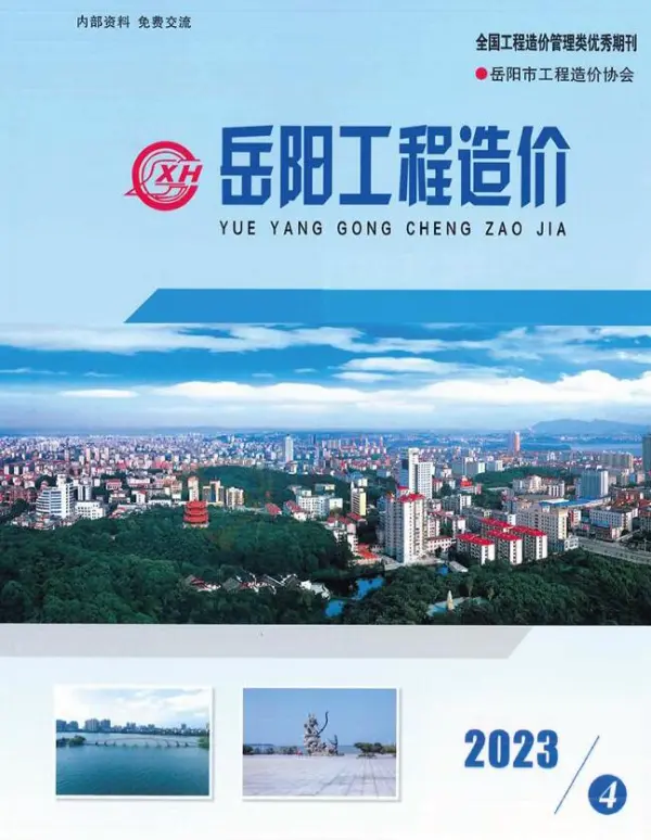 岳阳市2023年4期7、8月信息价PDF扫描件
