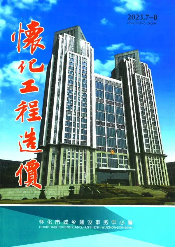 怀化市2023年4期7、8月信息价PDF扫描件