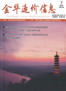 金华2023年7月造价信息电子版