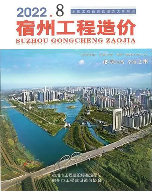 宿州市2023年8月信息价PDF扫描件