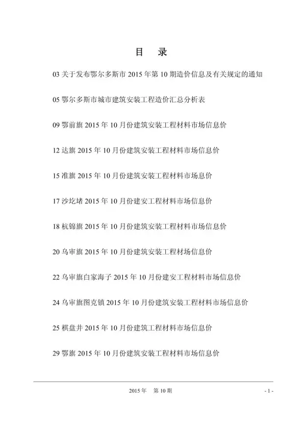 鄂尔多斯市2015年10月信息价PDF扫描件