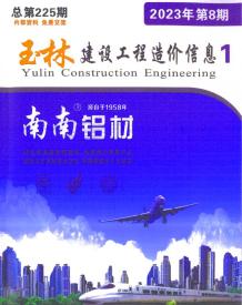 玉林2023年8月造价信息电子版