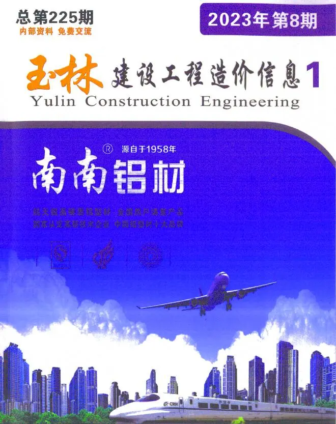 玉林市2023年8月电子版造价信息