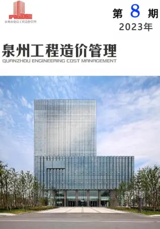 泉州市2023年8月造价信息PDF期刊