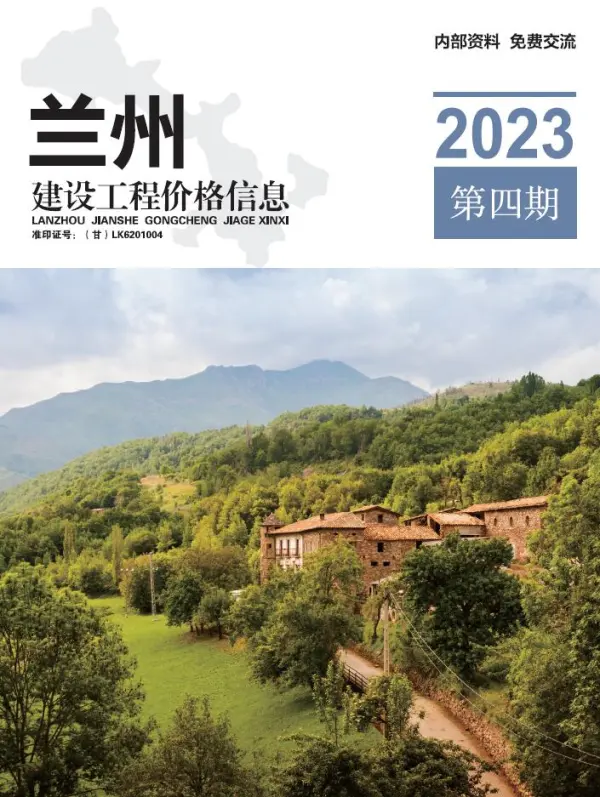 兰州市2023年4期7、8月信息价PDF扫描件