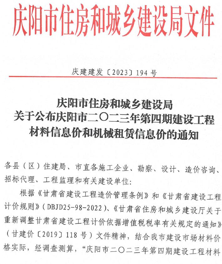 庆阳市市2023年4期7、8月建设工程材料信息价