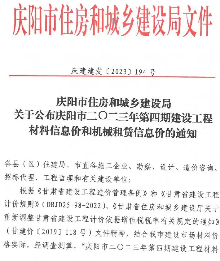 庆阳市2023年4期7、8月造价信息PDF期刊