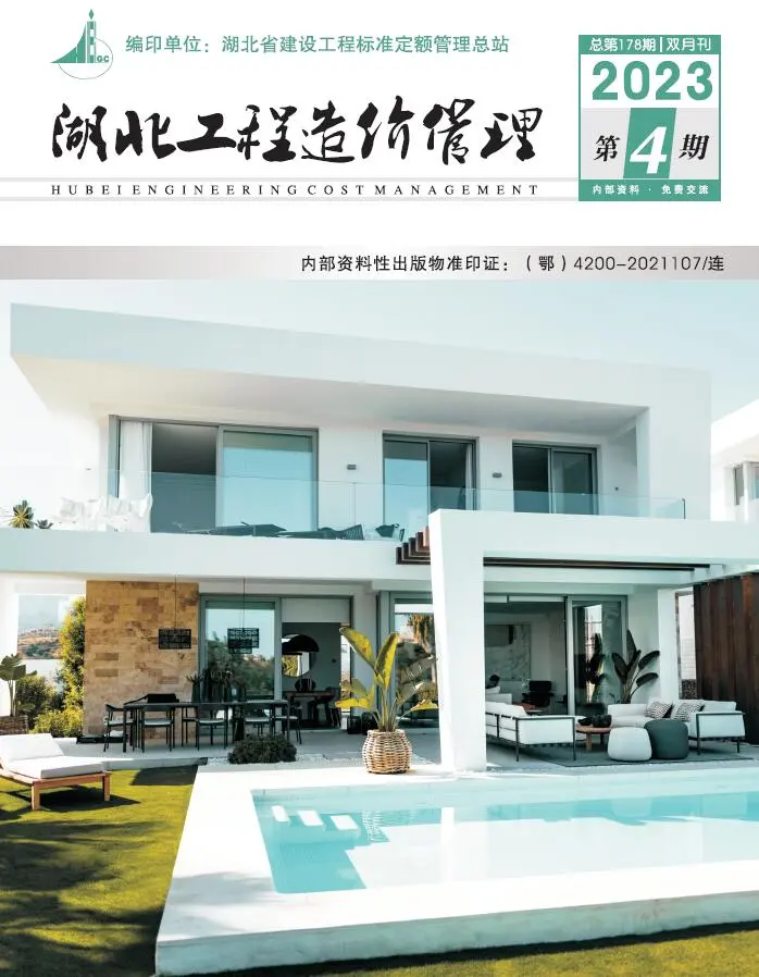 湖北省2023年4期7、8月造价信息PDF期刊