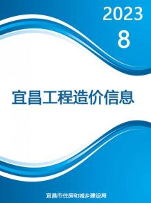 宜昌2023年8月造价信息电子版