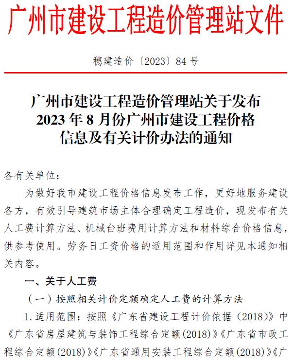 广州市2023年8月建设工程造价信息
