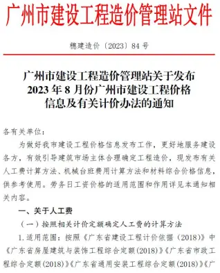 广州市2023年8月造价信息PDF期刊