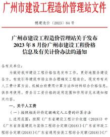广州2023年8月造价信息电子版