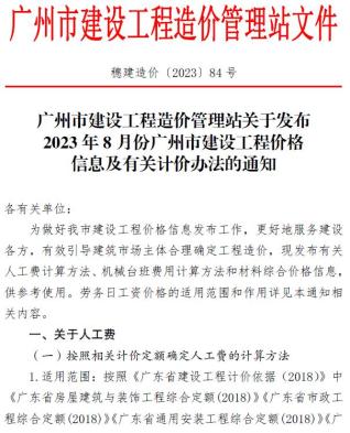 广州建设工程造价信息2023年8月