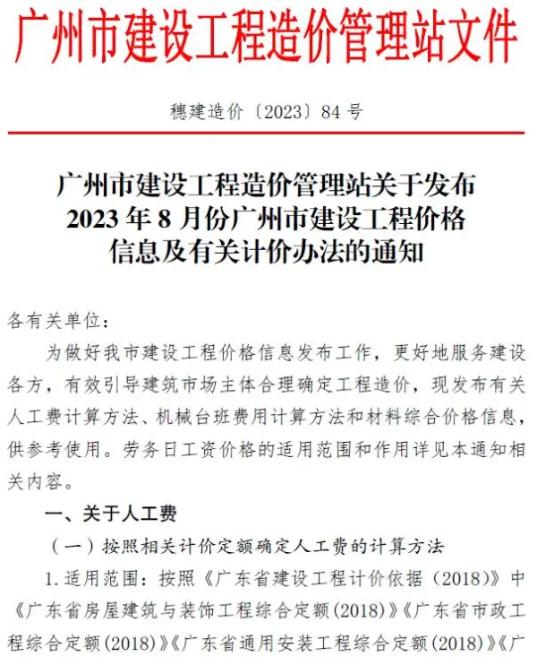 广州市2023年8月信息价PDF扫描件
