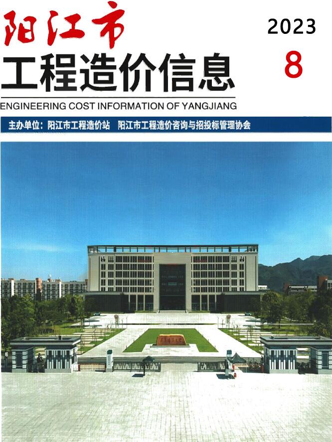 阳江市2023年8月建设工程造价信息