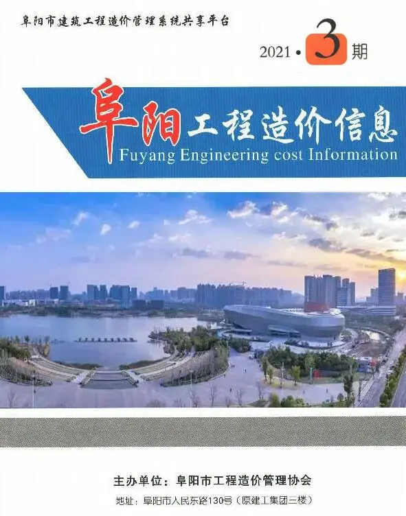 阜阳市2021年3期信息价PDF扫描件