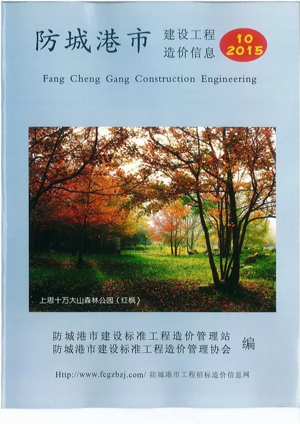 防城港市2015年10月信息价PDF扫描件
