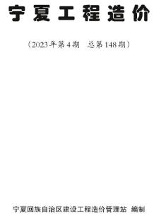 宁夏自治区2023年4期7、8月造价信息电子版