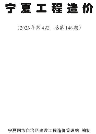 宁夏工程造价自治区2023年4期7、8月