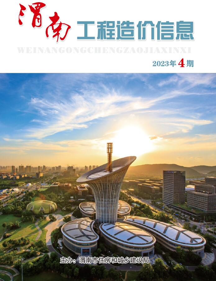 渭南市市2023年4期7、8月建设工程造价信息
