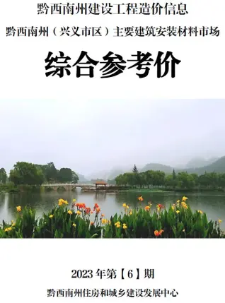 2023年6月黔西南电子版建筑材料价