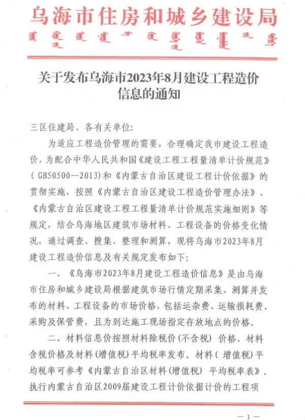 乌海市2023年8月信息价PDF扫描件