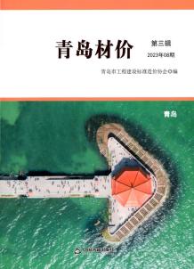 青岛2023年8月造价信息电子版