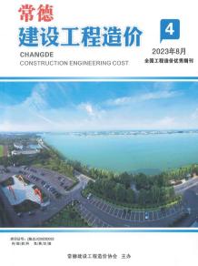 常德市2023年4期7、8月造价信息电子版