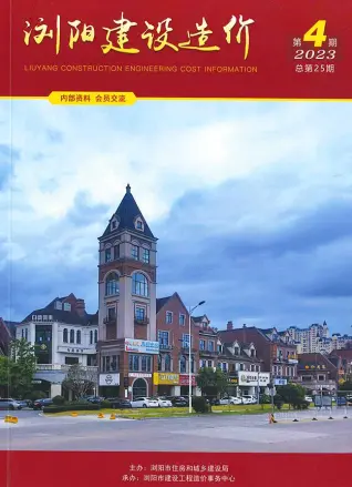 浏阳2023年4期7、8月造价信息