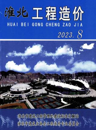 淮北工程造价2023年8月