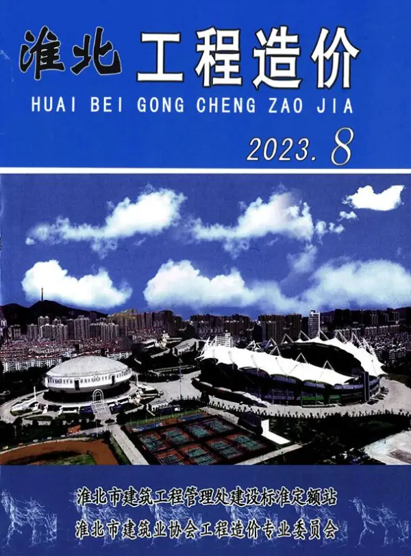 淮北市2023年8月信息价PDF扫描件