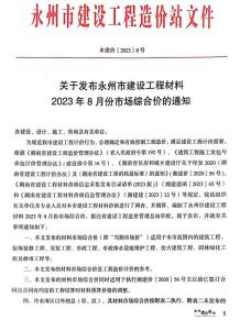 永州2023年8月造价信息电子版