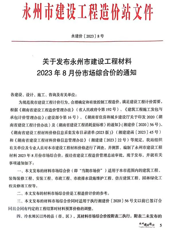永州市2023年8月信息价PDF扫描件