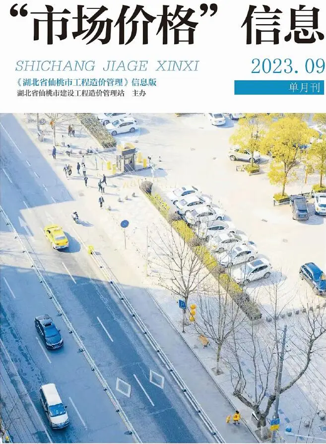 仙桃市2023年9月造价信息PDF期刊