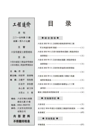 六安市2015年11月造价信息PDF期刊