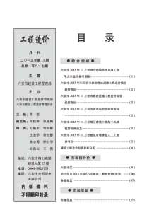 六安2015年11期造价信息电子版